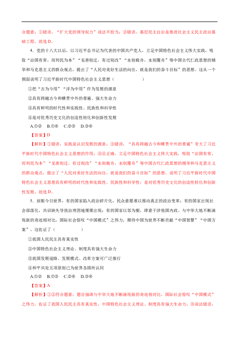 第17练我国的政党制度-2023年高考政治一轮复习小题多维练（解析版）_8.2025政治总复习_赠品通用版（老高考）复习资料_一轮复习_2023年高考政治一轮复习小题多维练（人教版）