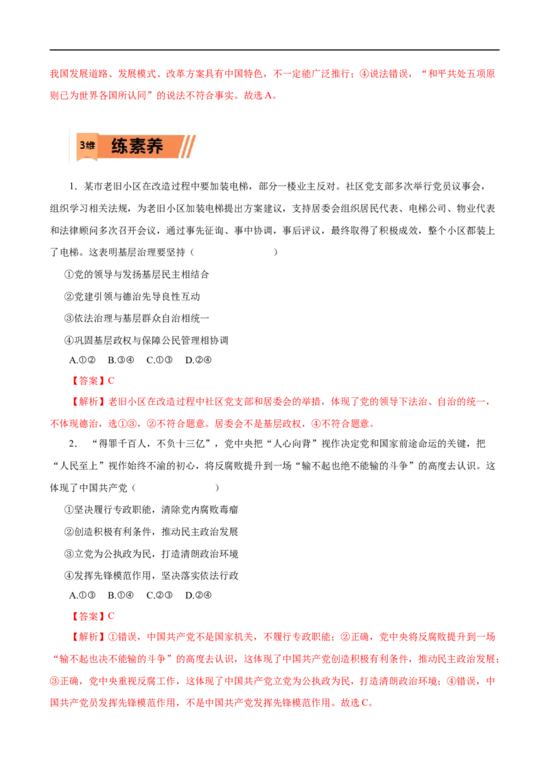 第17练我国的政党制度-2023年高考政治一轮复习小题多维练（解析版）_8.2025政治总复习_赠品通用版（老高考）复习资料_一轮复习_2023年高考政治一轮复习小题多维练（人教版）