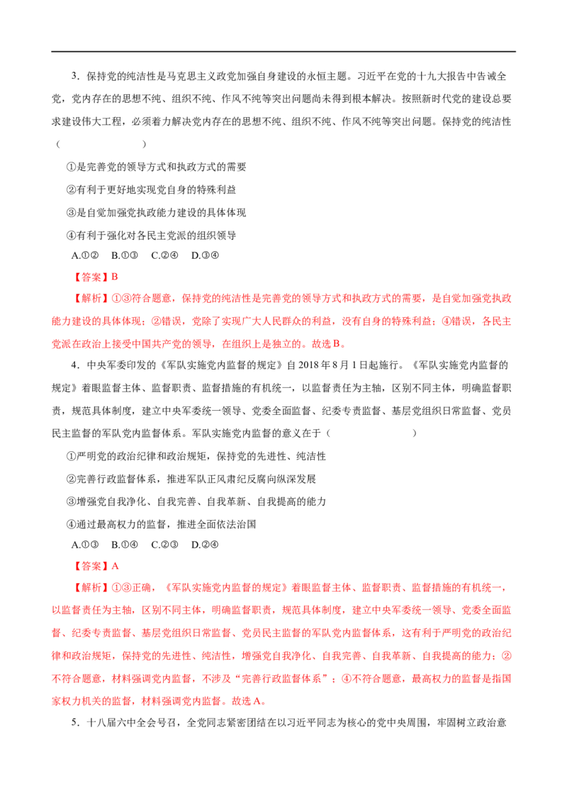 第17练我国的政党制度-2023年高考政治一轮复习小题多维练（解析版）_8.2025政治总复习_赠品通用版（老高考）复习资料_一轮复习_2023年高考政治一轮复习小题多维练（人教版）