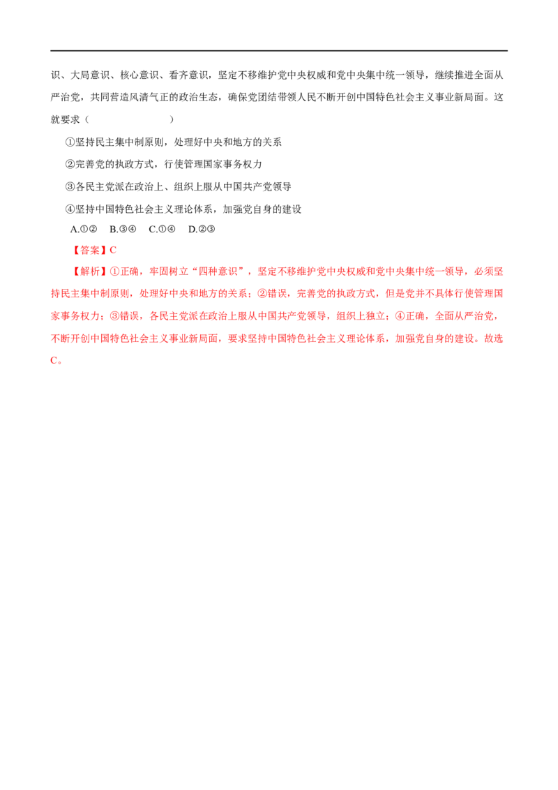 第17练我国的政党制度-2023年高考政治一轮复习小题多维练（解析版）_8.2025政治总复习_赠品通用版（老高考）复习资料_一轮复习_2023年高考政治一轮复习小题多维练（人教版）