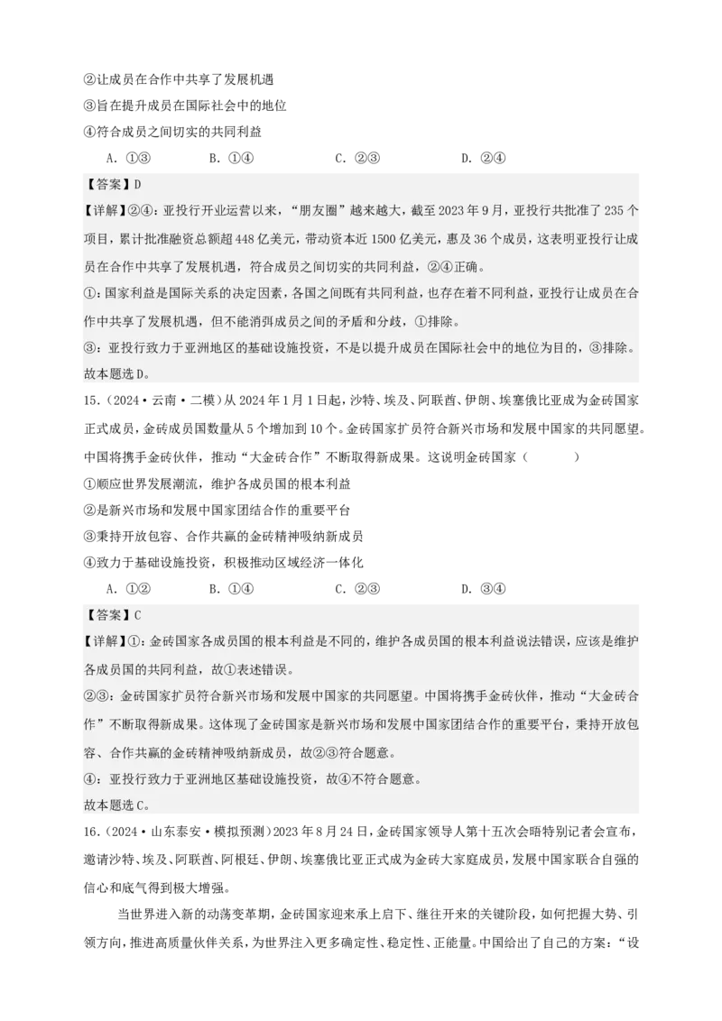 第九课中国与国际组织学案（解析版）抢分秘籍2025年高考政治一轮复习精讲精练_8.2025政治总复习_2025年新高考资料_一轮复习_2025年高考政治一轮复习精讲精练（原卷版+解析版）
