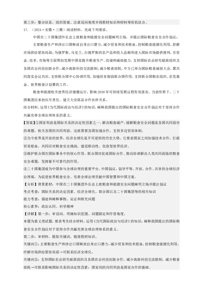 第九课中国与国际组织学案（解析版）抢分秘籍2025年高考政治一轮复习精讲精练_8.2025政治总复习_2025年新高考资料_一轮复习_2025年高考政治一轮复习精讲精练（原卷版+解析版）