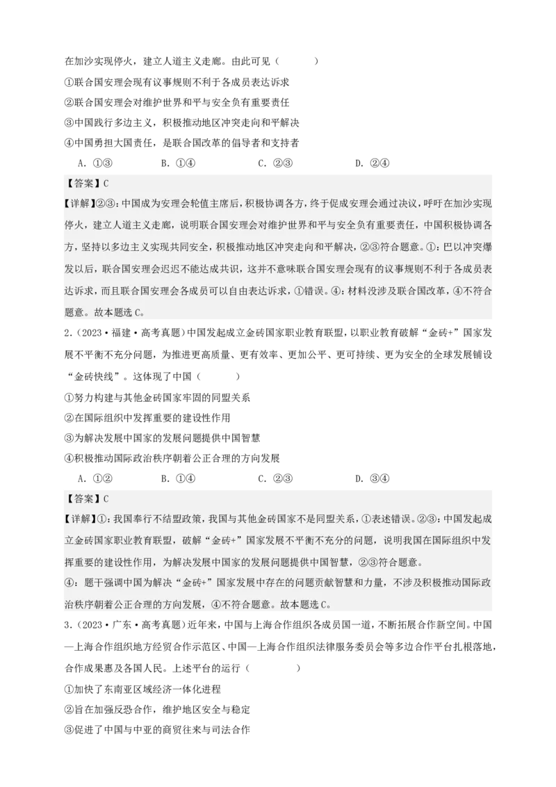 第九课中国与国际组织学案（解析版）抢分秘籍2025年高考政治一轮复习精讲精练_8.2025政治总复习_2025年新高考资料_一轮复习_2025年高考政治一轮复习精讲精练（原卷版+解析版）