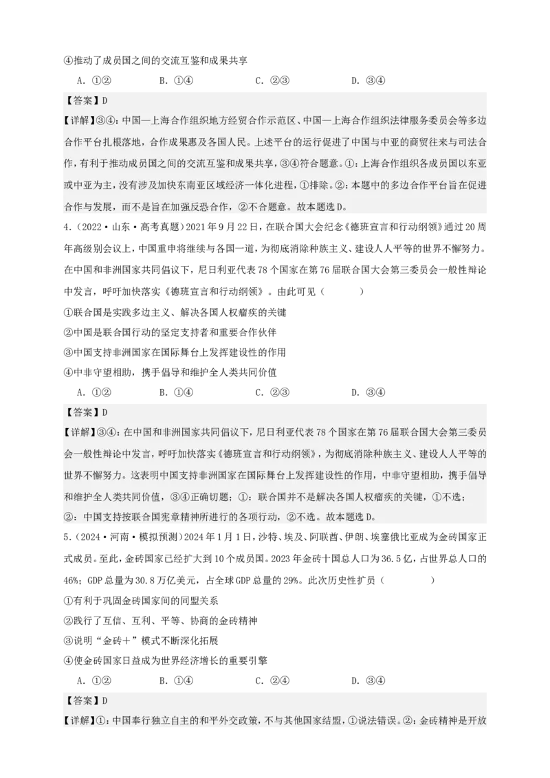 第九课中国与国际组织学案（解析版）抢分秘籍2025年高考政治一轮复习精讲精练_8.2025政治总复习_2025年新高考资料_一轮复习_2025年高考政治一轮复习精讲精练（原卷版+解析版）