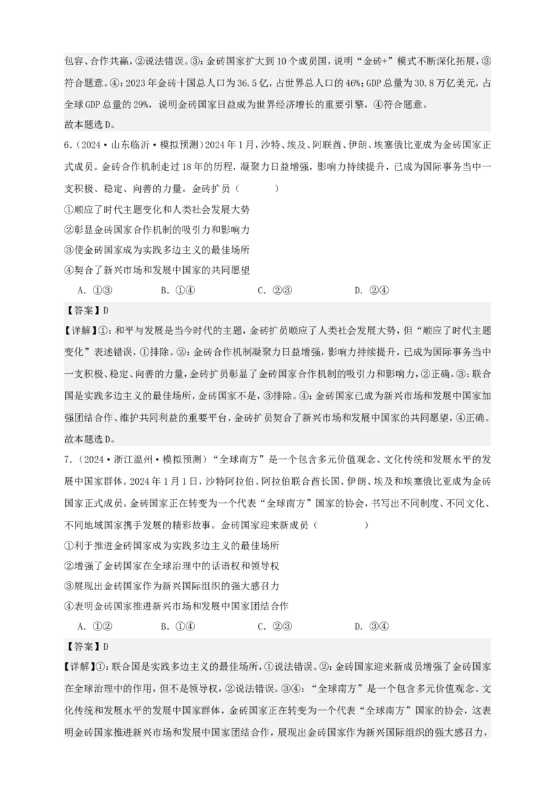 第九课中国与国际组织学案（解析版）抢分秘籍2025年高考政治一轮复习精讲精练_8.2025政治总复习_2025年新高考资料_一轮复习_2025年高考政治一轮复习精讲精练（原卷版+解析版）