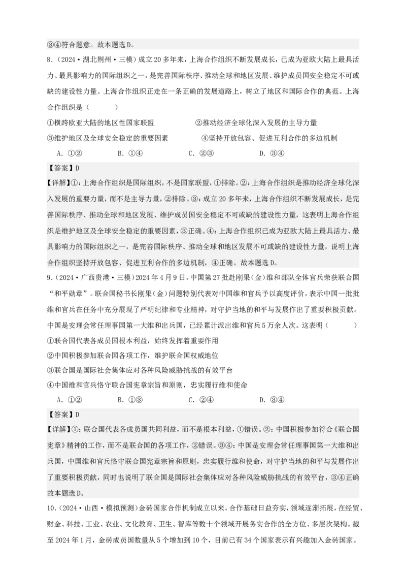 第九课中国与国际组织学案（解析版）抢分秘籍2025年高考政治一轮复习精讲精练_8.2025政治总复习_2025年新高考资料_一轮复习_2025年高考政治一轮复习精讲精练（原卷版+解析版）