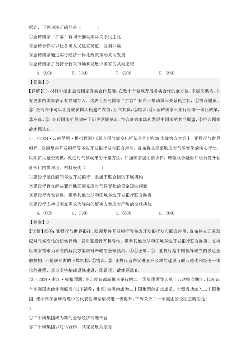 第九课中国与国际组织学案（解析版）抢分秘籍2025年高考政治一轮复习精讲精练_8.2025政治总复习_2025年新高考资料_一轮复习_2025年高考政治一轮复习精讲精练（原卷版+解析版）