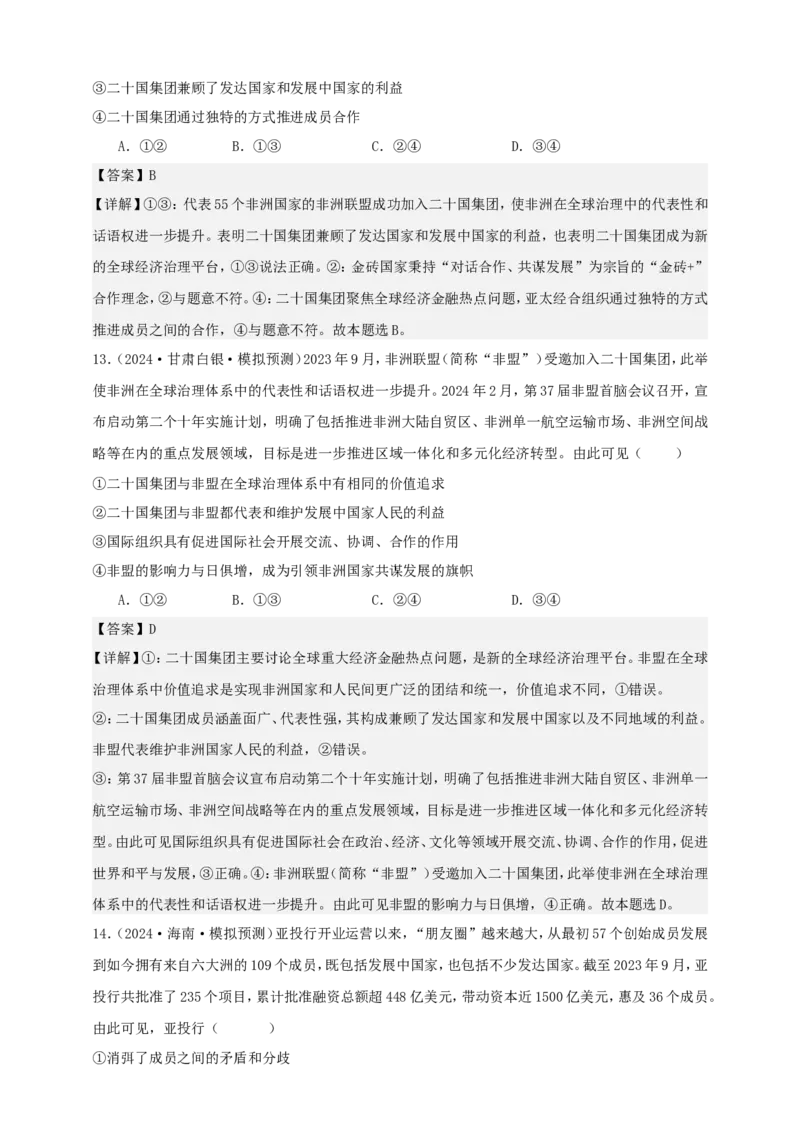 第九课中国与国际组织学案（解析版）抢分秘籍2025年高考政治一轮复习精讲精练_8.2025政治总复习_2025年新高考资料_一轮复习_2025年高考政治一轮复习精讲精练（原卷版+解析版）