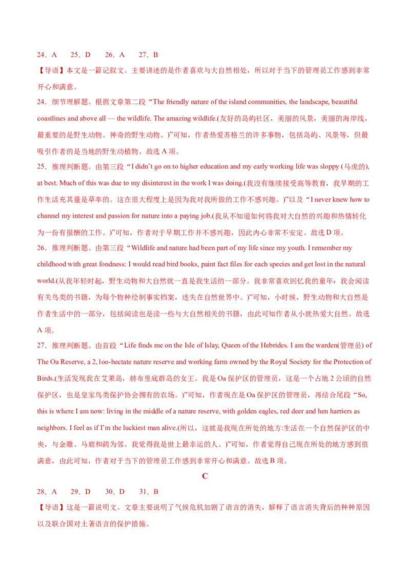 新高考II卷05（含听力）-2024年高考英语一轮复习测试卷（解析版）_3.2025英语总复习_2024年新高考资料_1.2024一轮复习_2024年高考英语一轮复习测试卷