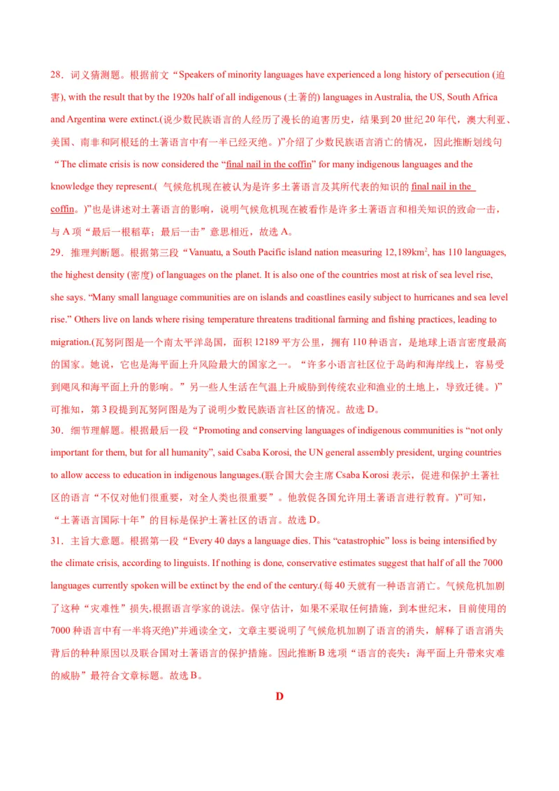 新高考II卷05（含听力）-2024年高考英语一轮复习测试卷（解析版）_3.2025英语总复习_2024年新高考资料_1.2024一轮复习_2024年高考英语一轮复习测试卷