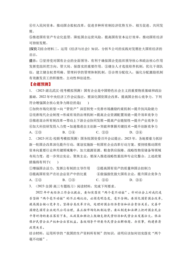 第01课我国的生产资料所有制（讲义）（原卷版）_8.2025政治总复习_2024年新高考资料_1.2024一轮复习_2024年高考政治一轮复习讲练测（新教材新高考）_必修2