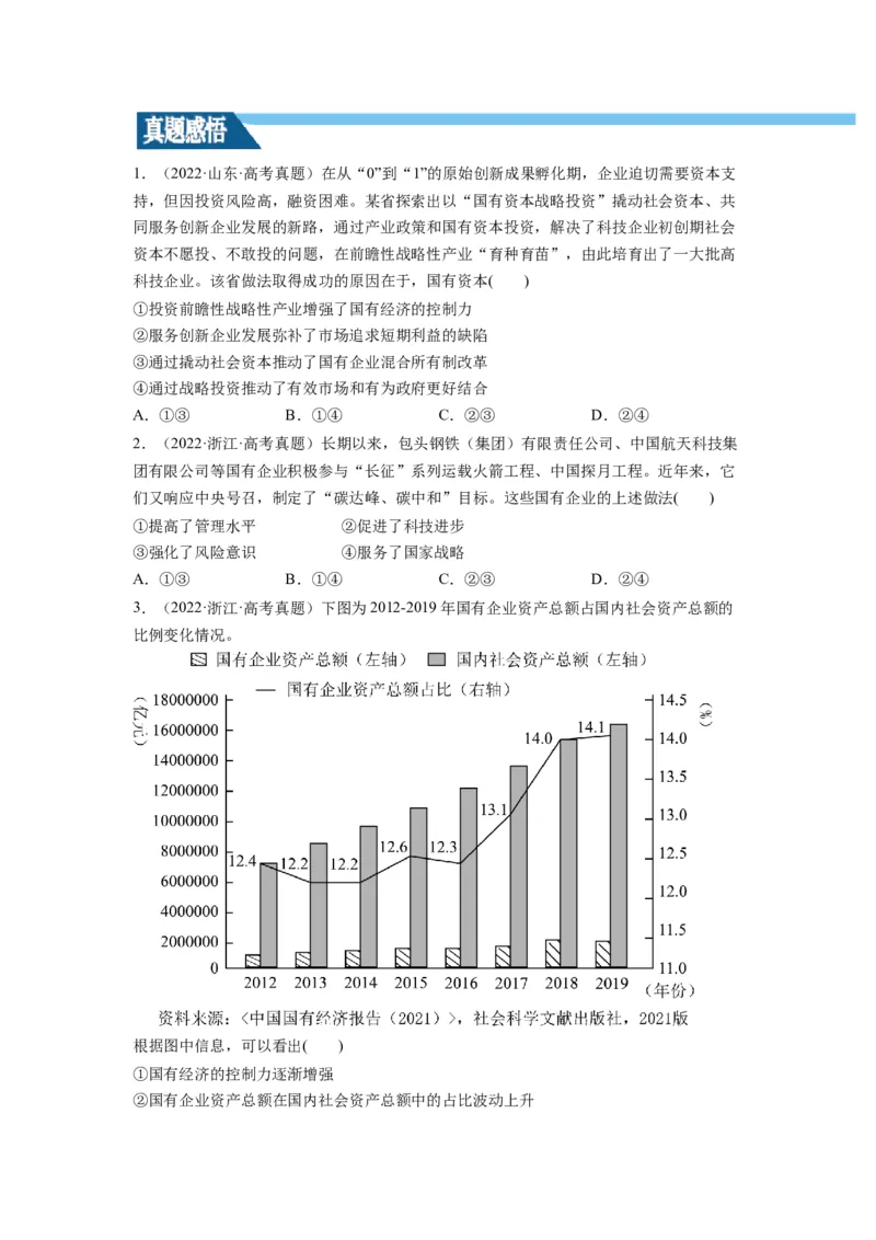 第01课我国的生产资料所有制（讲义）（原卷版）_8.2025政治总复习_2024年新高考资料_1.2024一轮复习_2024年高考政治一轮复习讲练测（新教材新高考）_必修2
