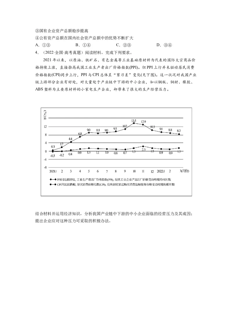 第01课我国的生产资料所有制（讲义）（原卷版）_8.2025政治总复习_2024年新高考资料_1.2024一轮复习_2024年高考政治一轮复习讲练测（新教材新高考）_必修2