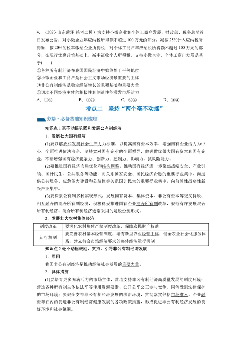 第01课我国的生产资料所有制（讲义）（原卷版）_8.2025政治总复习_2024年新高考资料_1.2024一轮复习_2024年高考政治一轮复习讲练测（新教材新高考）_必修2