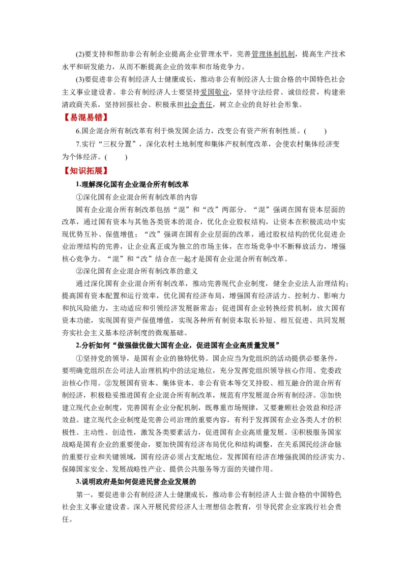 第01课我国的生产资料所有制（讲义）（原卷版）_8.2025政治总复习_2024年新高考资料_1.2024一轮复习_2024年高考政治一轮复习讲练测（新教材新高考）_必修2