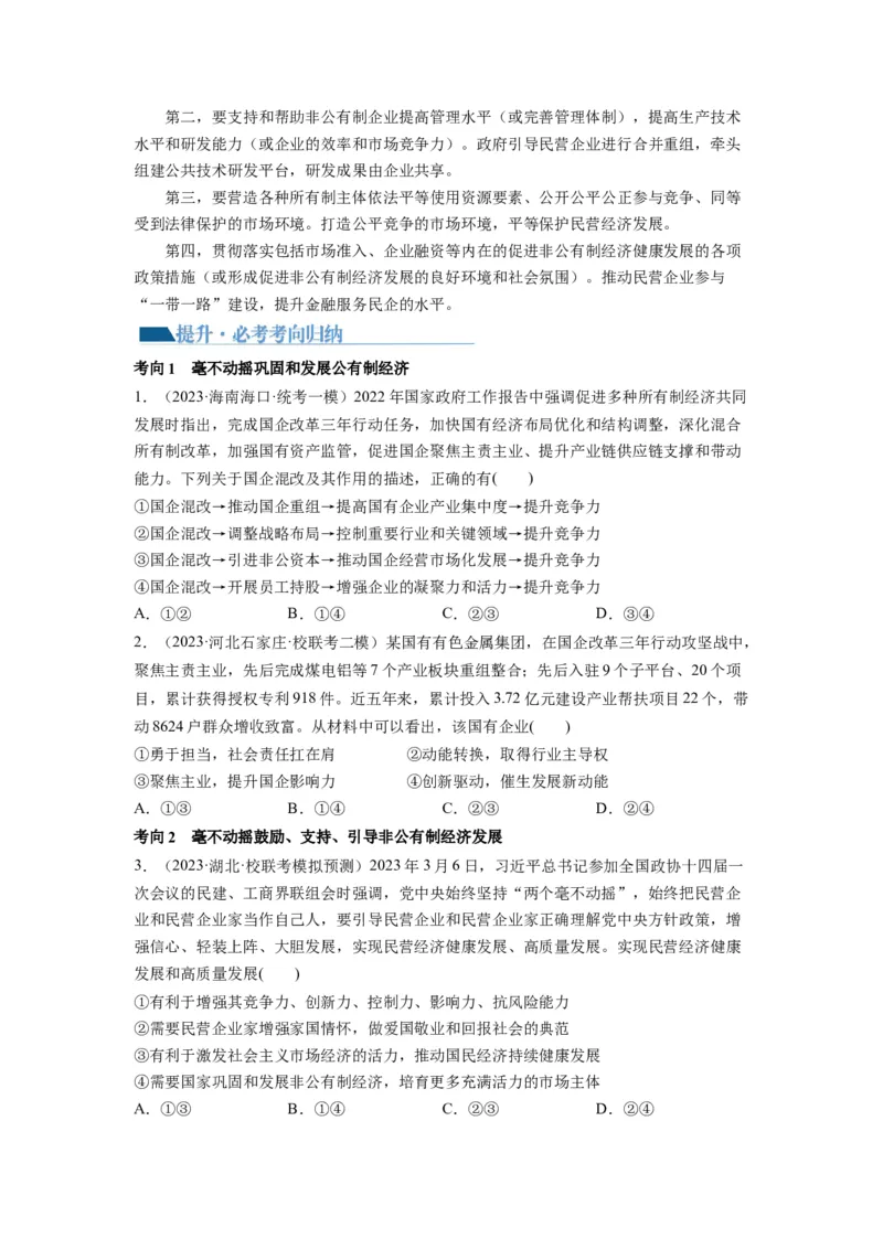 第01课我国的生产资料所有制（讲义）（原卷版）_8.2025政治总复习_2024年新高考资料_1.2024一轮复习_2024年高考政治一轮复习讲练测（新教材新高考）_必修2