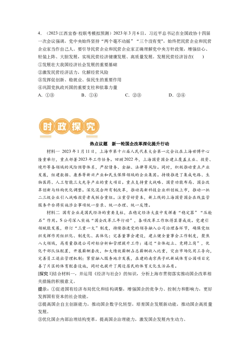 第01课我国的生产资料所有制（讲义）（原卷版）_8.2025政治总复习_2024年新高考资料_1.2024一轮复习_2024年高考政治一轮复习讲练测（新教材新高考）_必修2