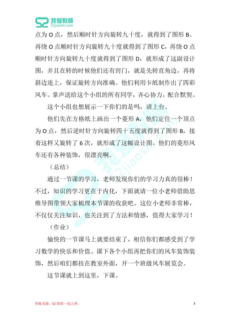 28小学数学试讲稿《图形的旋转》_教资初高中_教资面试2025教资面试备考资料合集_教资面试资料合集_2025教资面试资料_25上教资面试中学合集_教资面试逐字稿_小学数学面试试讲稿180篇