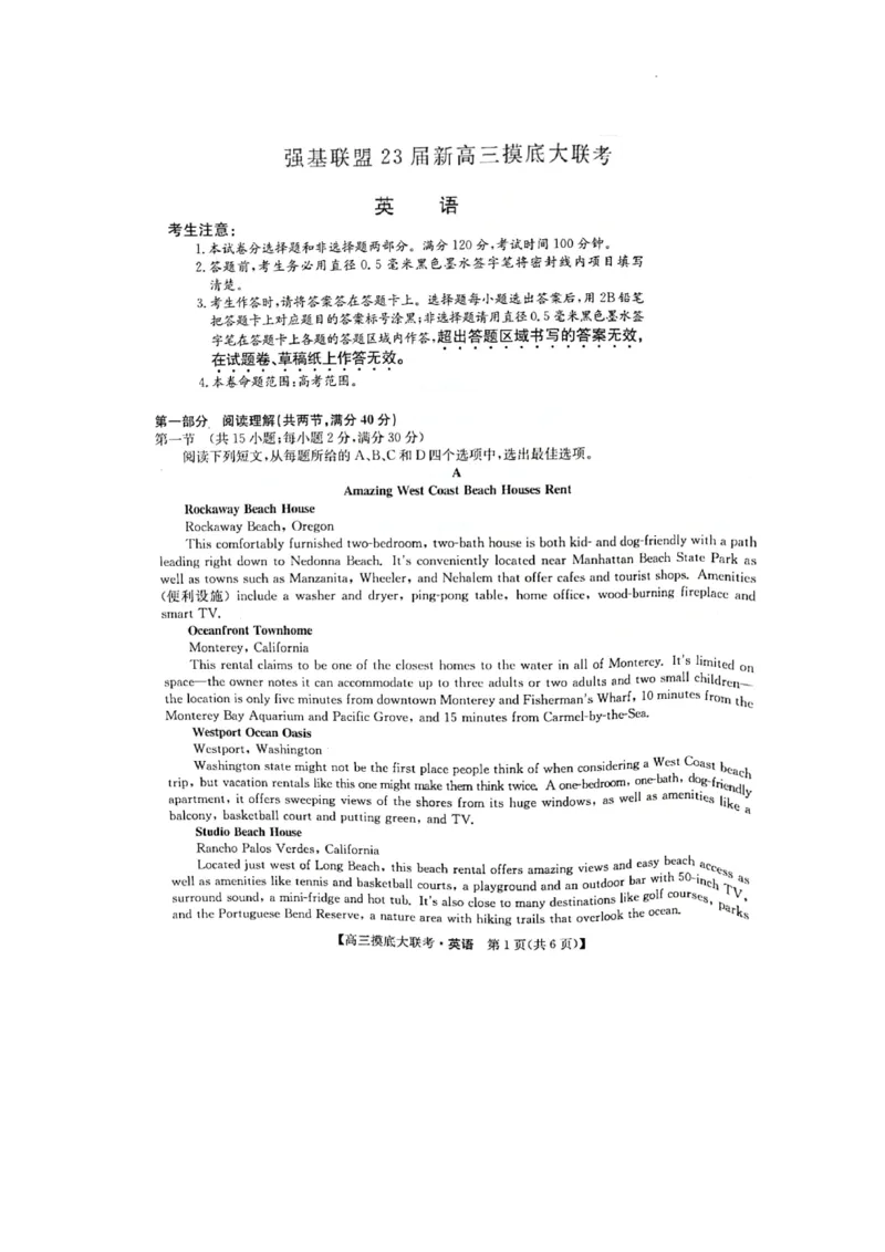 洛阳市强基联盟23届新高三摸底大联考英语_3.2025英语总复习_英语高考模拟题_老高考_2023年_河南省强基联盟23届新高三摸底大联考英语（含解析）