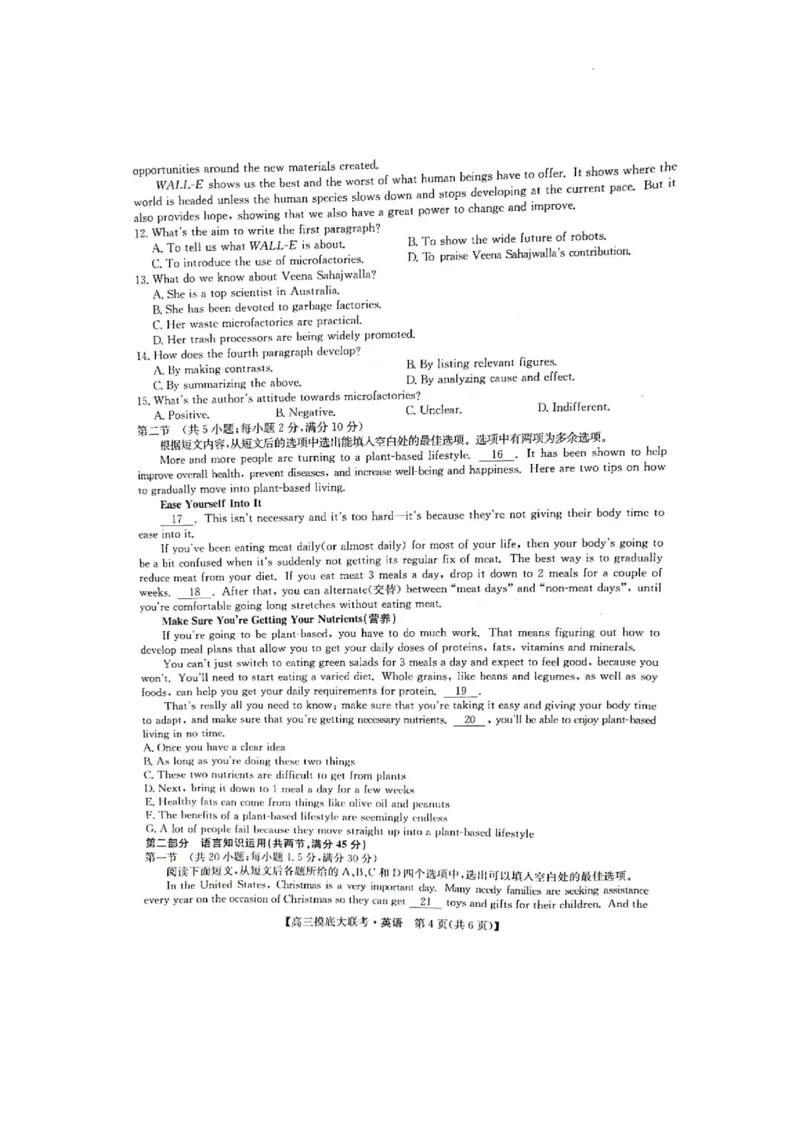 洛阳市强基联盟23届新高三摸底大联考英语_3.2025英语总复习_英语高考模拟题_老高考_2023年_河南省强基联盟23届新高三摸底大联考英语（含解析）
