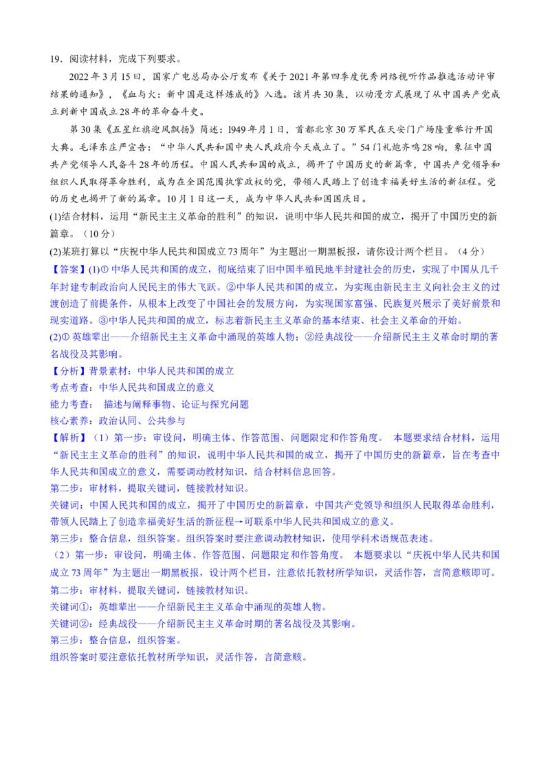 重难点02只有社会主义才能救中国（解析版）_8.2025政治总复习_2024年新高考资料_3.2024专项复习_2024年高考政治热点&middot;重点&middot;难点专练（新高考专用）_重难点