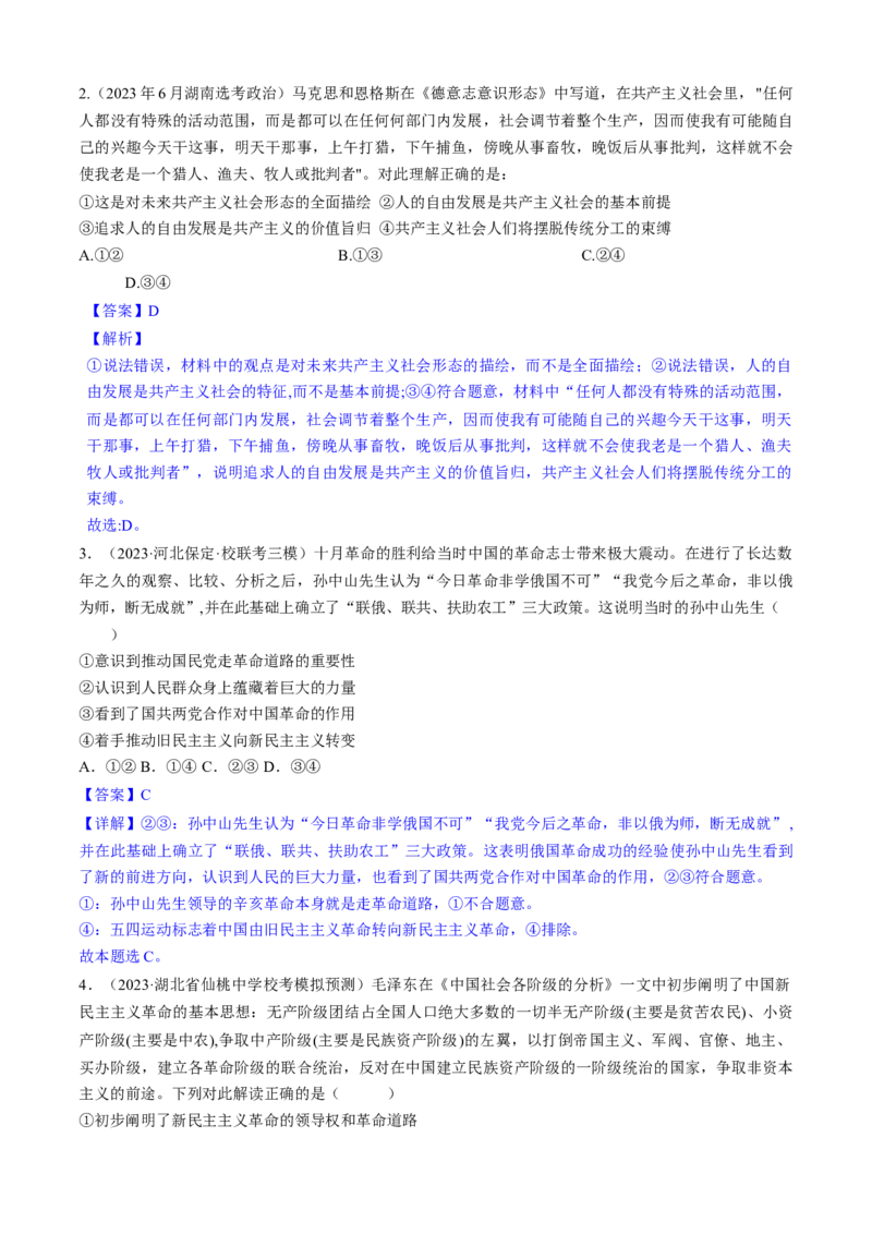 重难点02只有社会主义才能救中国（解析版）_8.2025政治总复习_2024年新高考资料_3.2024专项复习_2024年高考政治热点&middot;重点&middot;难点专练（新高考专用）_重难点