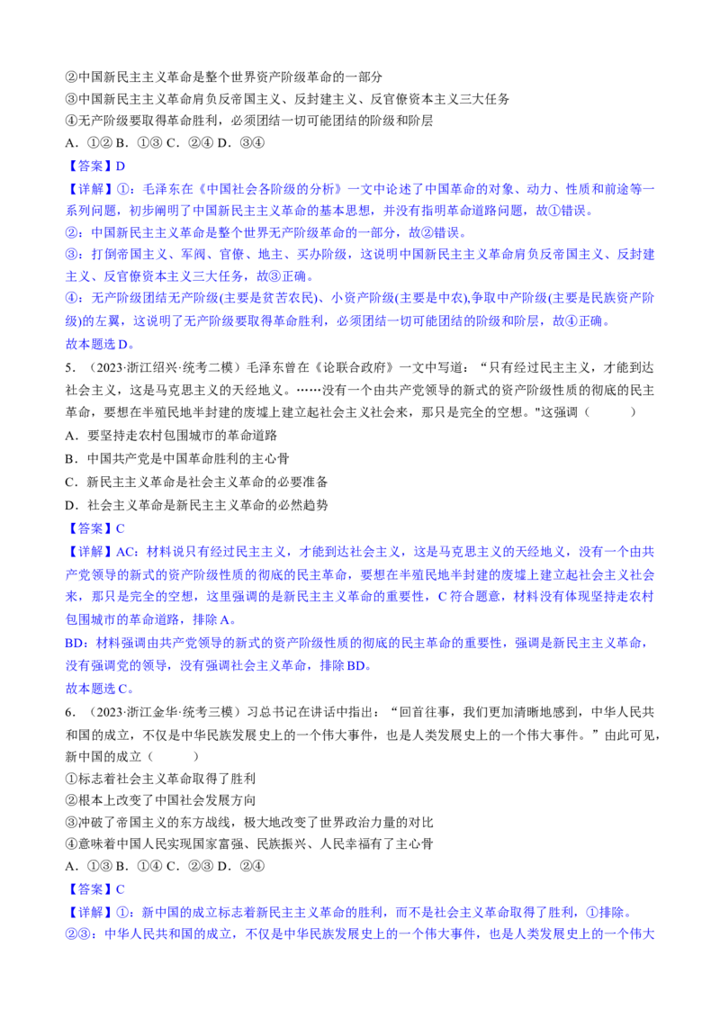 重难点02只有社会主义才能救中国（解析版）_8.2025政治总复习_2024年新高考资料_3.2024专项复习_2024年高考政治热点&middot;重点&middot;难点专练（新高考专用）_重难点