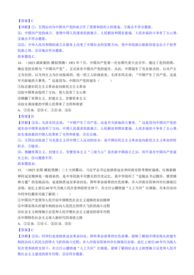 重难点02只有社会主义才能救中国（解析版）_8.2025政治总复习_2024年新高考资料_3.2024专项复习_2024年高考政治热点&middot;重点&middot;难点专练（新高考专用）_重难点