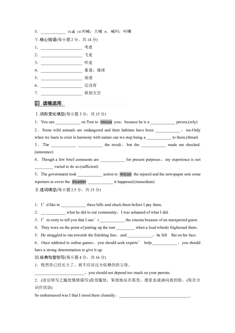必修第三册　Unit6　Disasterandhope_3.2025英语总复习_2025年新高考资料_一轮复习_2025高考大一轮复习讲义+课件（完结）_2025高考大一轮复习英语（外研版）_基础知识默写本