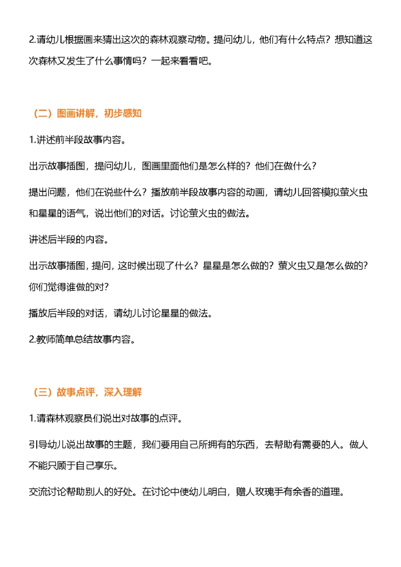 130.《萤火虫和星星》教案+试讲稿_教资初高中_教资面试2025教资面试备考资料合集_教资面试资料合集_2025教资面试资料_25上教资面试中学合集_教资面试逐字稿_幼儿面试教案和逐字稿217篇