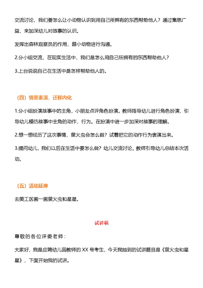 130.《萤火虫和星星》教案+试讲稿_教资初高中_教资面试2025教资面试备考资料合集_教资面试资料合集_2025教资面试资料_25上教资面试中学合集_教资面试逐字稿_幼儿面试教案和逐字稿217篇