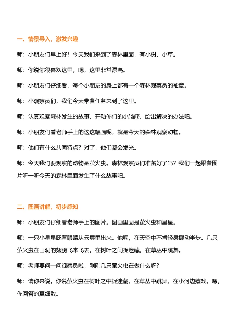 130.《萤火虫和星星》教案+试讲稿_教资初高中_教资面试2025教资面试备考资料合集_教资面试资料合集_2025教资面试资料_25上教资面试中学合集_教资面试逐字稿_幼儿面试教案和逐字稿217篇
