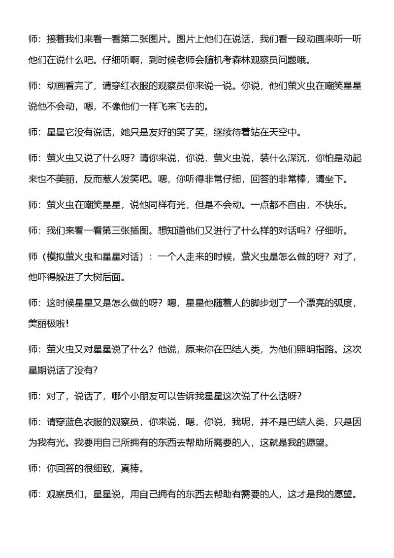 130.《萤火虫和星星》教案+试讲稿_教资初高中_教资面试2025教资面试备考资料合集_教资面试资料合集_2025教资面试资料_25上教资面试中学合集_教资面试逐字稿_幼儿面试教案和逐字稿217篇