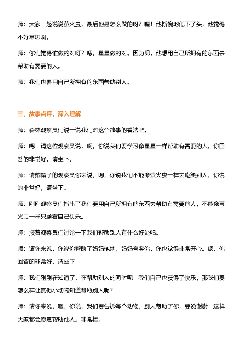 130.《萤火虫和星星》教案+试讲稿_教资初高中_教资面试2025教资面试备考资料合集_教资面试资料合集_2025教资面试资料_25上教资面试中学合集_教资面试逐字稿_幼儿面试教案和逐字稿217篇