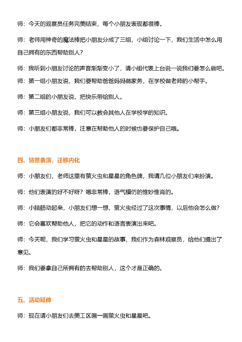 130.《萤火虫和星星》教案+试讲稿_教资初高中_教资面试2025教资面试备考资料合集_教资面试资料合集_2025教资面试资料_25上教资面试中学合集_教资面试逐字稿_幼儿面试教案和逐字稿217篇