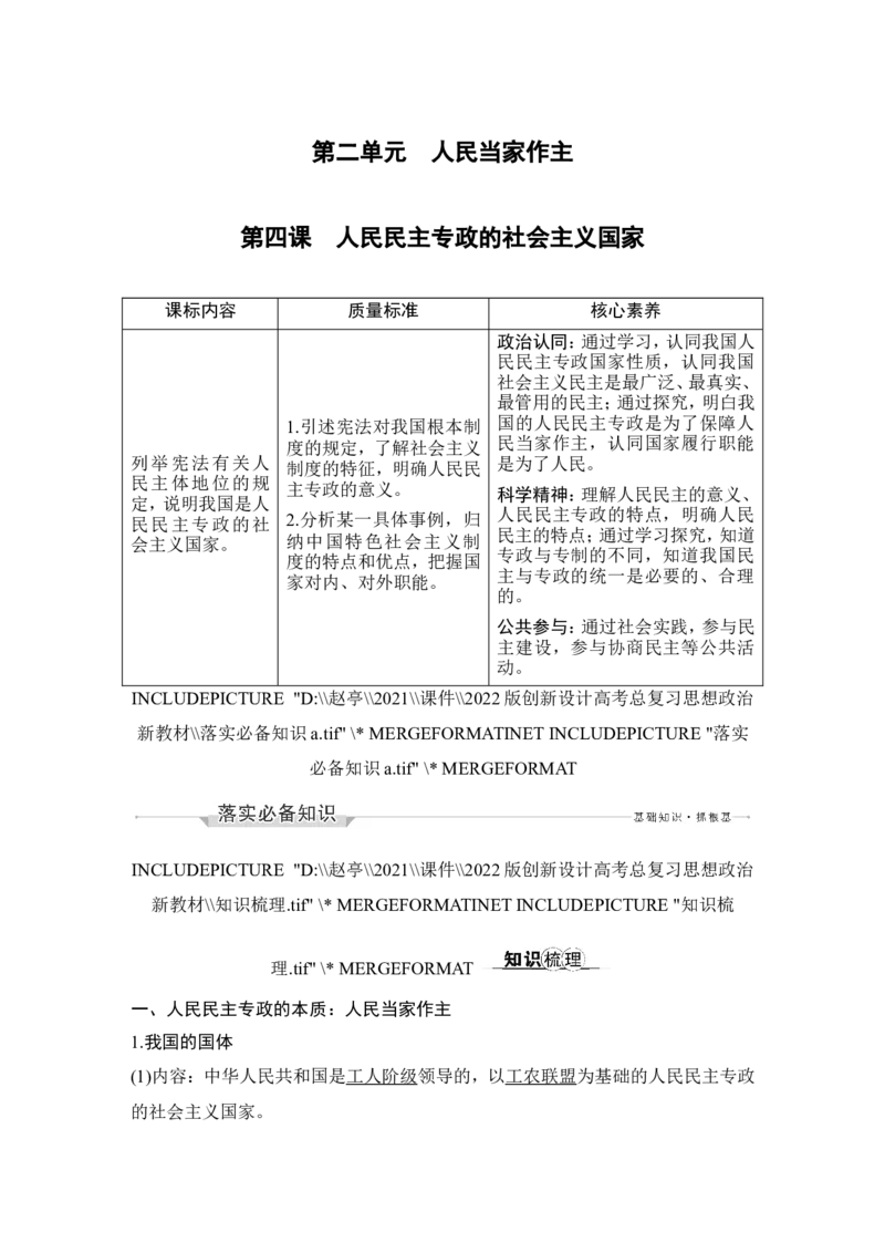 第四课　人民民主专政的社会主义国家_8.2025政治总复习_2023年新高考资料_一轮复习_2023年新高考大一轮复习讲义_2023年高考政治一轮复习讲义（部编新高考版）_赠补充习题