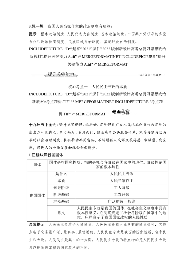 第四课　人民民主专政的社会主义国家_8.2025政治总复习_2023年新高考资料_一轮复习_2023年新高考大一轮复习讲义_2023年高考政治一轮复习讲义（部编新高考版）_赠补充习题