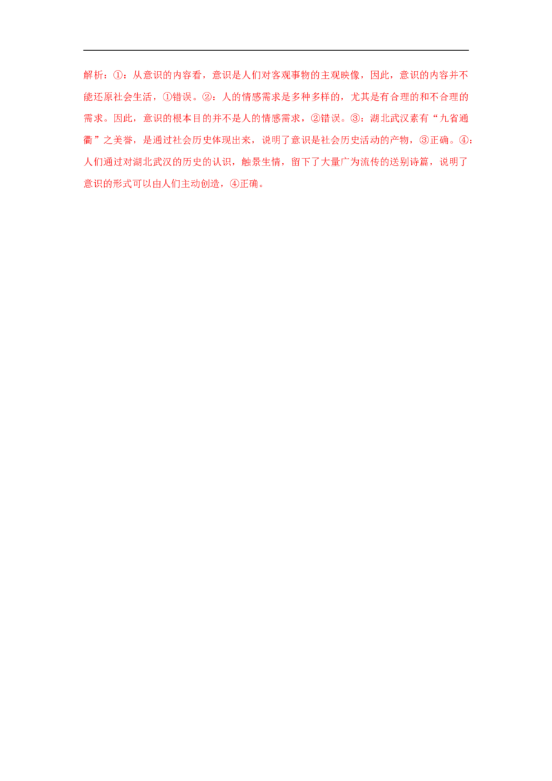 解密11唯物论（解析版）_8.2025政治总复习_赠品通用版（老高考）复习资料_二轮复习_高频考点解密2023年高考政治二轮复习课件+分层训练（全国通用）