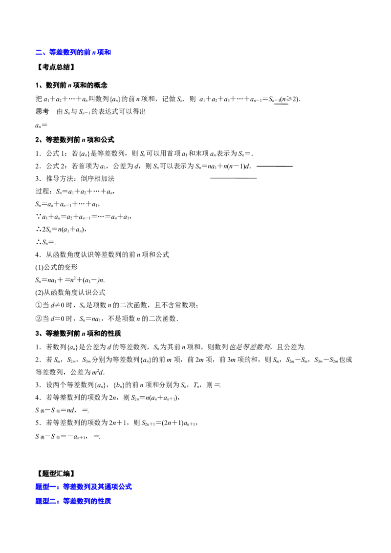 专题16等差数列及其前n项和(原卷版)_2.2025数学总复习_2023年新高考资料_2023年新高考数学知识点总结与题型精练（新高考地区专用）