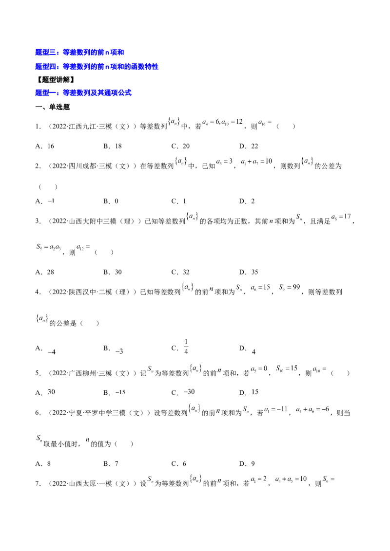 专题16等差数列及其前n项和(原卷版)_2.2025数学总复习_2023年新高考资料_2023年新高考数学知识点总结与题型精练（新高考地区专用）