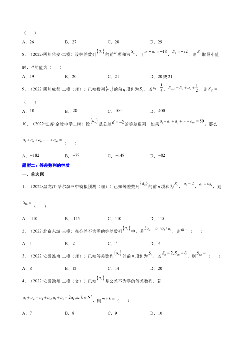 专题16等差数列及其前n项和(原卷版)_2.2025数学总复习_2023年新高考资料_2023年新高考数学知识点总结与题型精练（新高考地区专用）