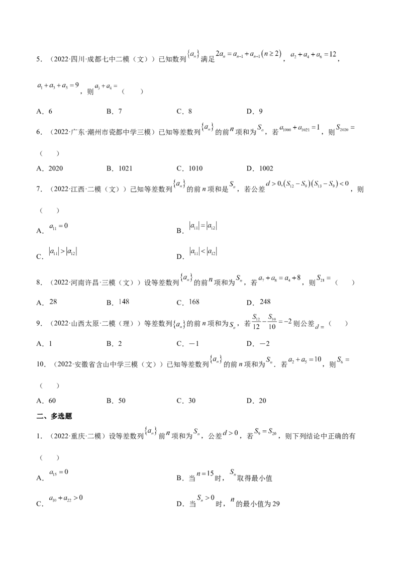 专题16等差数列及其前n项和(原卷版)_2.2025数学总复习_2023年新高考资料_2023年新高考数学知识点总结与题型精练（新高考地区专用）