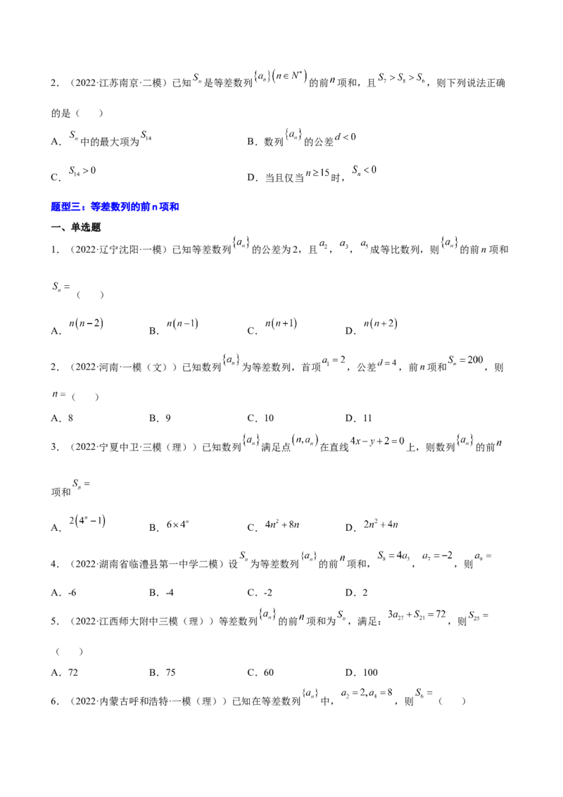 专题16等差数列及其前n项和(原卷版)_2.2025数学总复习_2023年新高考资料_2023年新高考数学知识点总结与题型精练（新高考地区专用）