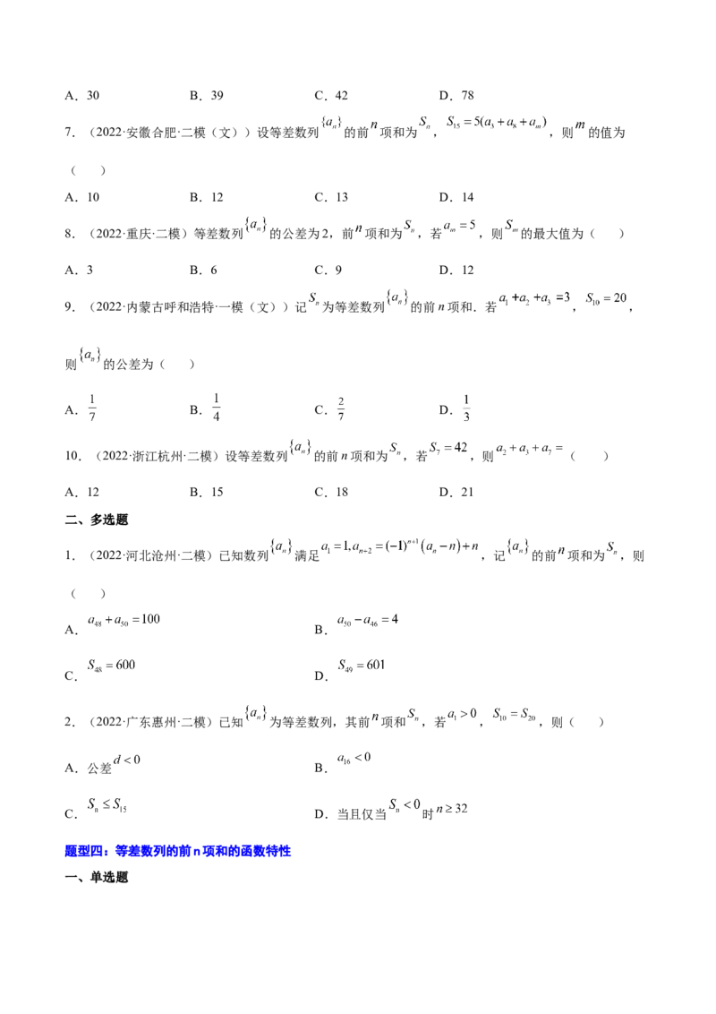 专题16等差数列及其前n项和(原卷版)_2.2025数学总复习_2023年新高考资料_2023年新高考数学知识点总结与题型精练（新高考地区专用）