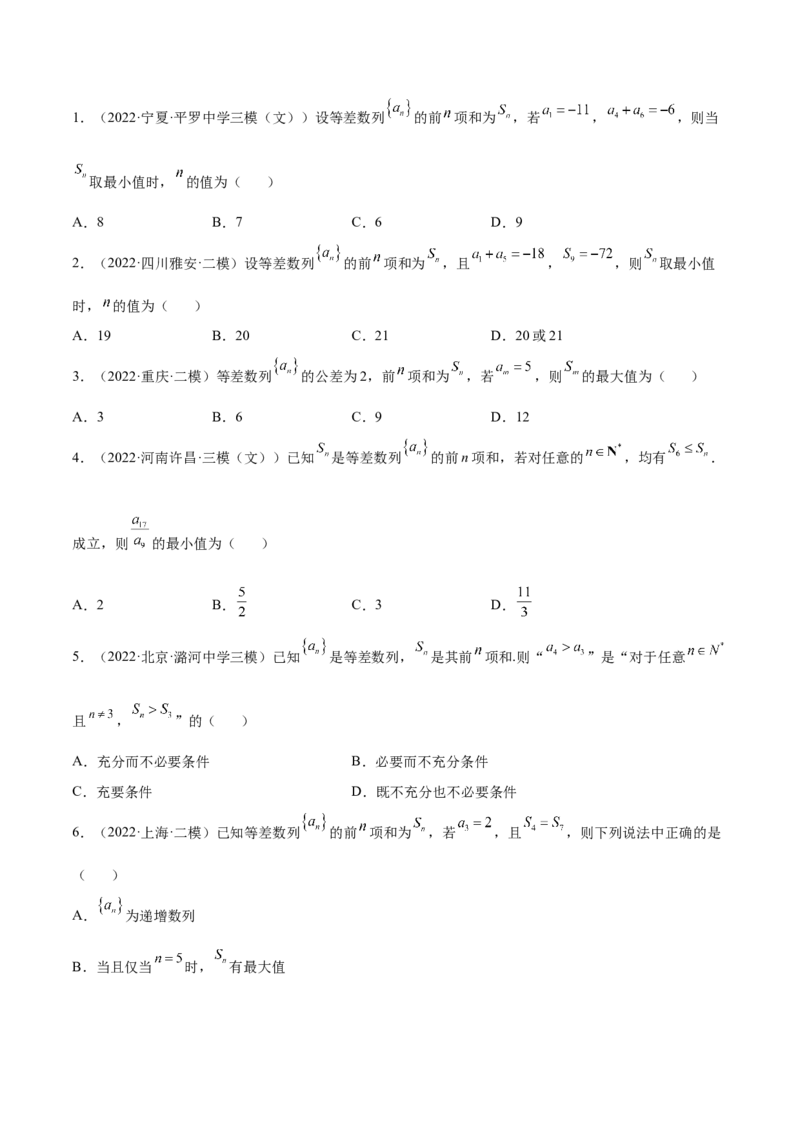 专题16等差数列及其前n项和(原卷版)_2.2025数学总复习_2023年新高考资料_2023年新高考数学知识点总结与题型精练（新高考地区专用）