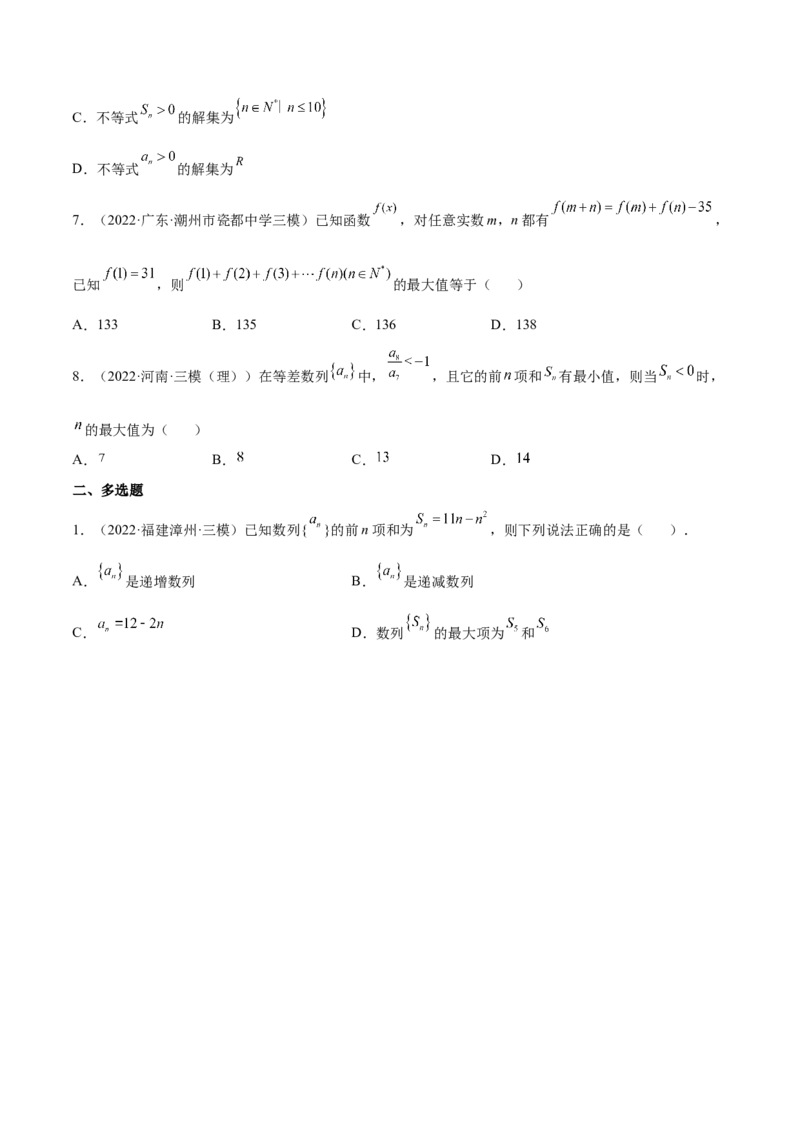 专题16等差数列及其前n项和(原卷版)_2.2025数学总复习_2023年新高考资料_2023年新高考数学知识点总结与题型精练（新高考地区专用）