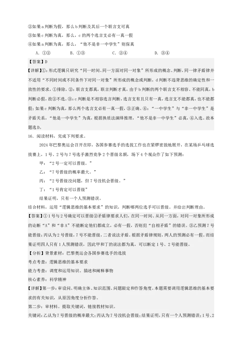 第二课把握逻辑要义学案（解析版）抢分秘籍2025年高考政治一轮复习精讲精练_8.2025政治总复习_2025年新高考资料_一轮复习_2025年高考政治一轮复习精讲精练（原卷版+解析版）