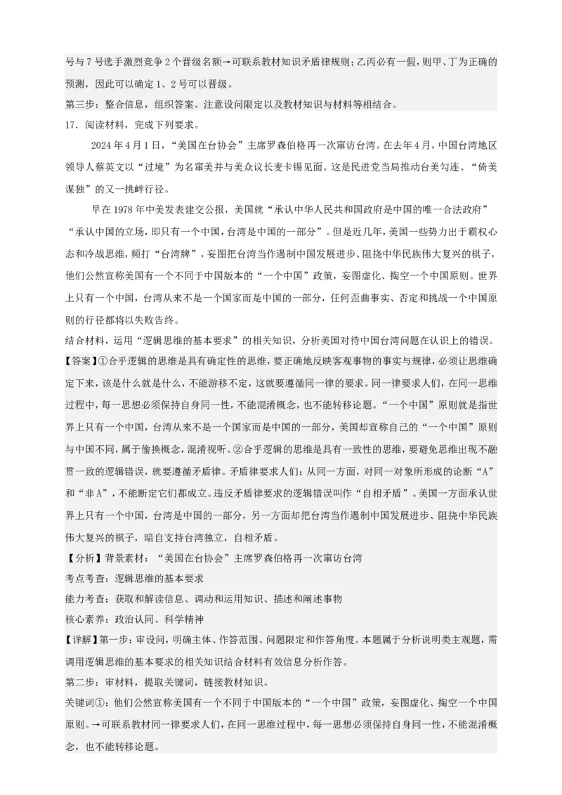 第二课把握逻辑要义学案（解析版）抢分秘籍2025年高考政治一轮复习精讲精练_8.2025政治总复习_2025年新高考资料_一轮复习_2025年高考政治一轮复习精讲精练（原卷版+解析版）