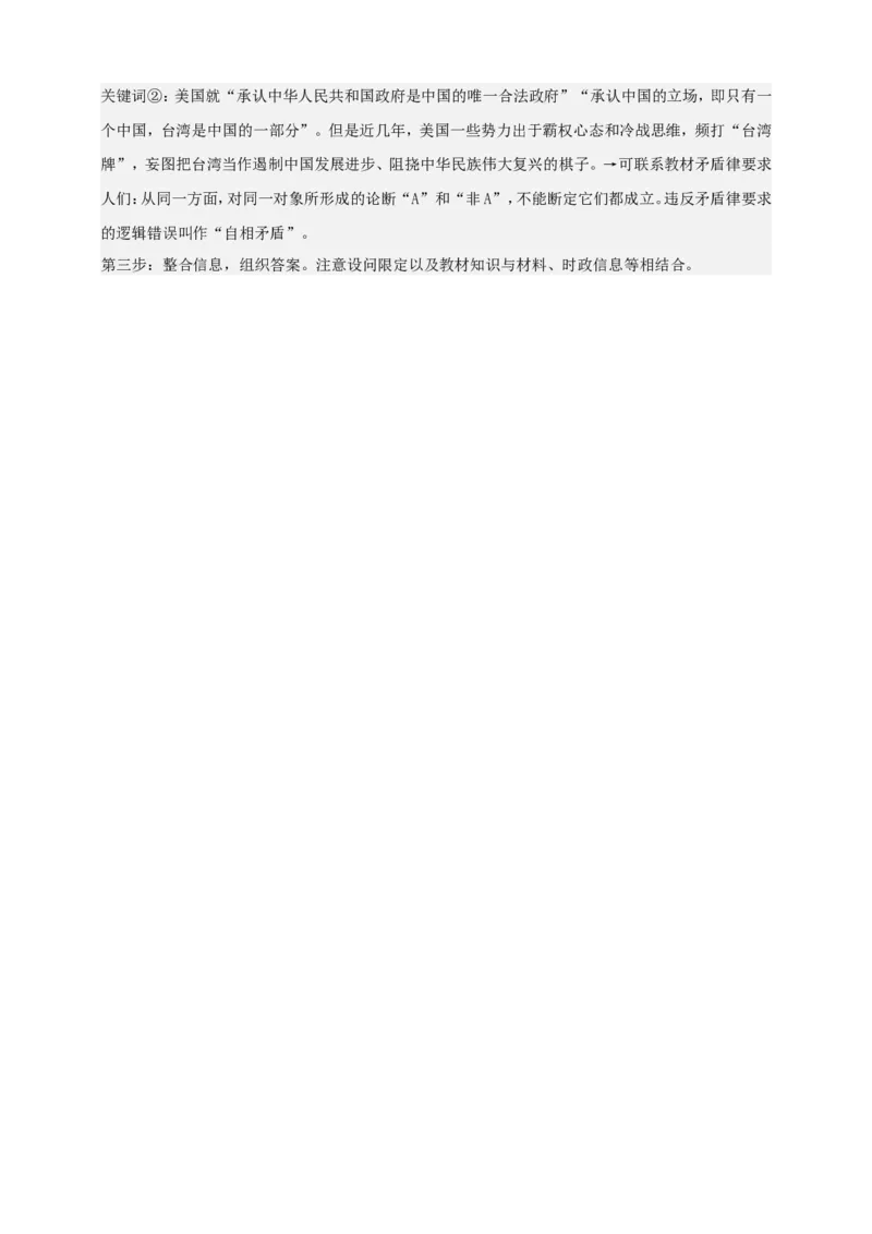 第二课把握逻辑要义学案（解析版）抢分秘籍2025年高考政治一轮复习精讲精练_8.2025政治总复习_2025年新高考资料_一轮复习_2025年高考政治一轮复习精讲精练（原卷版+解析版）