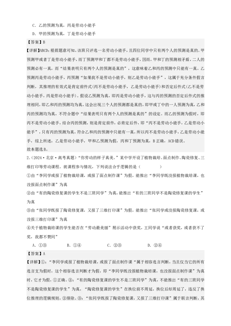 第二课把握逻辑要义学案（解析版）抢分秘籍2025年高考政治一轮复习精讲精练_8.2025政治总复习_2025年新高考资料_一轮复习_2025年高考政治一轮复习精讲精练（原卷版+解析版）